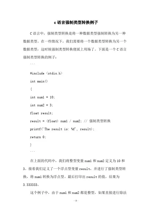 c语言强制类型转换例子