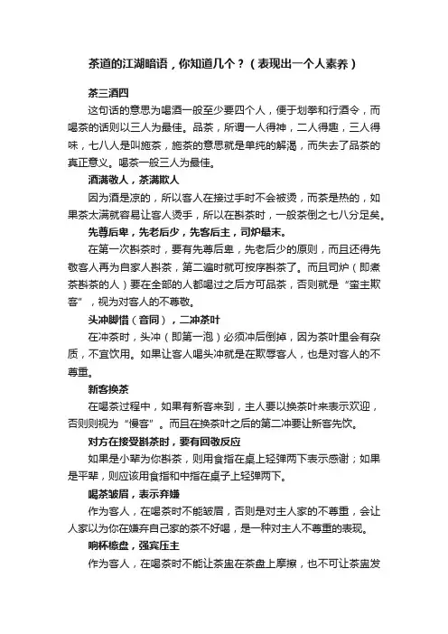 茶道的江湖暗语，你知道几个？（表现出一个人素养）