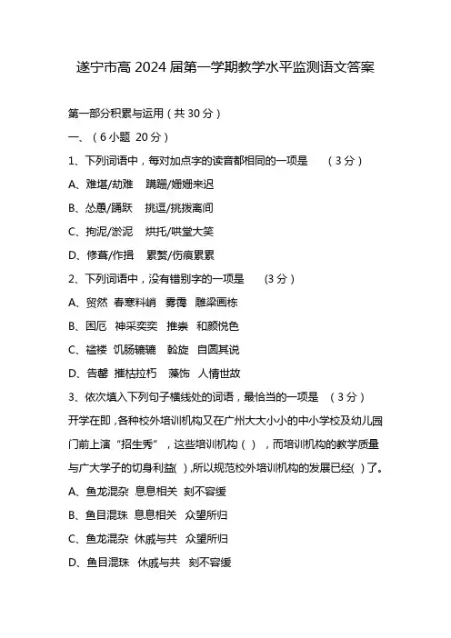 遂宁市高2024届第一学期教学水平监测语文答案