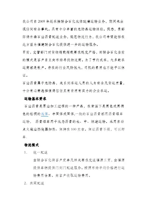 沥青运输方案