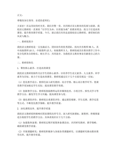 学校语文教研组宣传稿