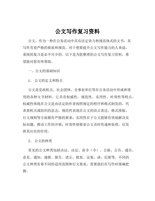 公文写作复习资料