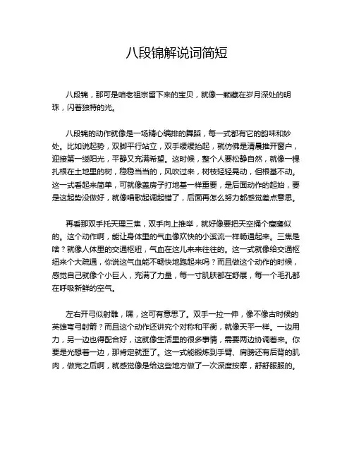 八段锦解说词简短