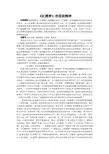 《红楼梦》的悲剧精神