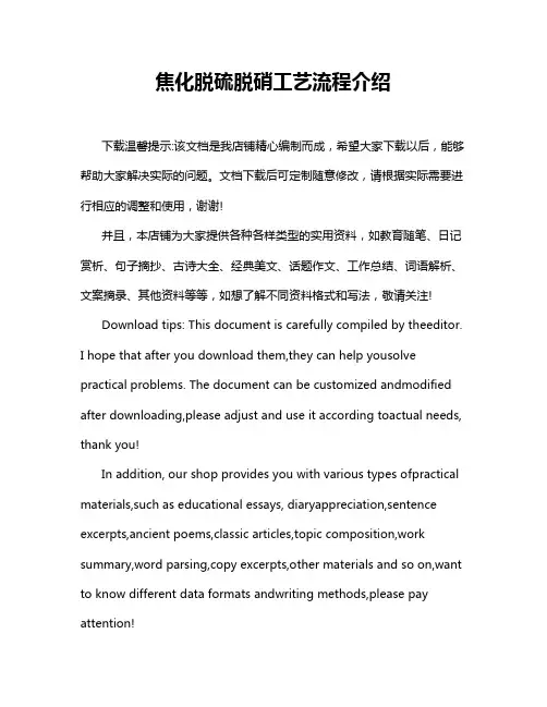 焦化脱硫脱硝工艺流程介绍