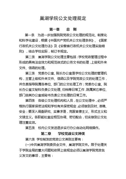 【公文写作】学院公文处理规定(WORD5页)