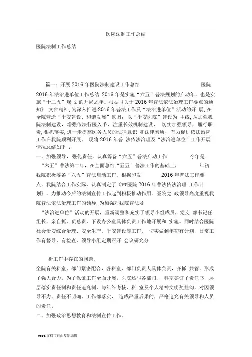医院法制工作总结