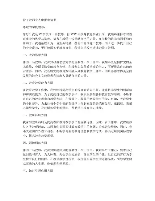 骨干教师个人申报申请书