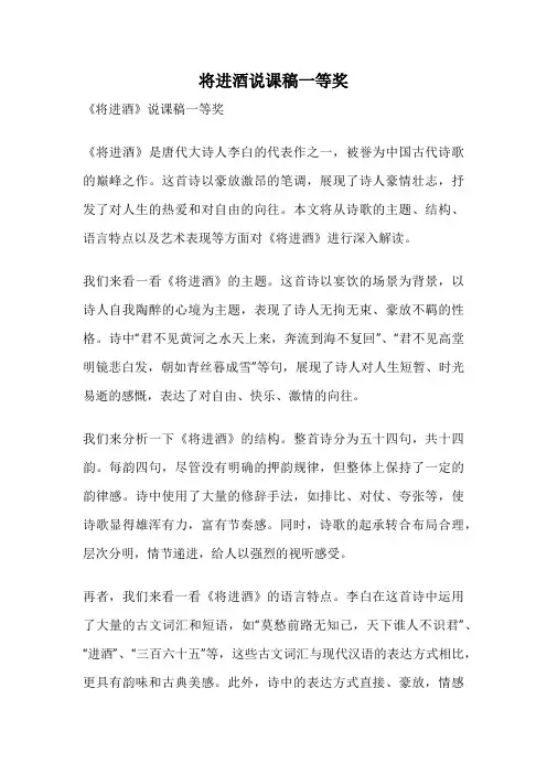 将进酒说课稿一等奖
