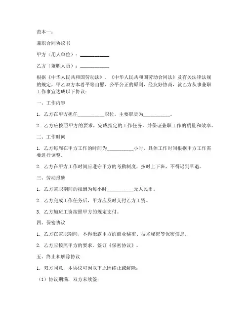 兼职合同协议书5篇范本