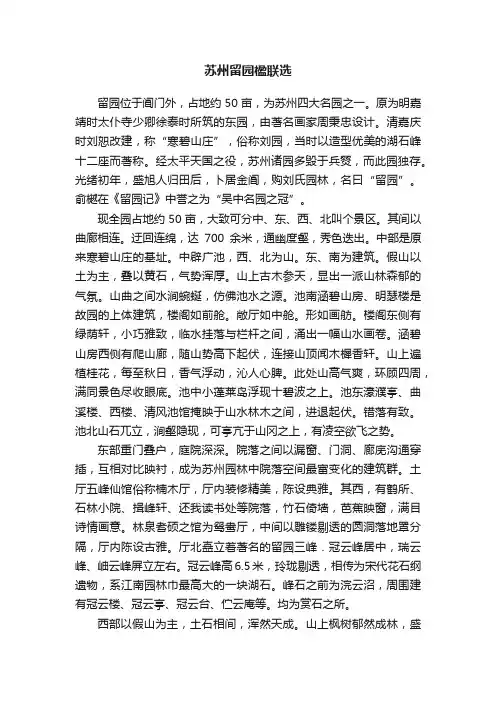 苏州留园楹联选