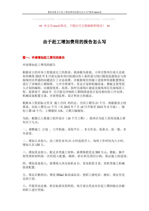 【优质】由于赶工增加费用的报告怎么写-推荐word版 (4页)