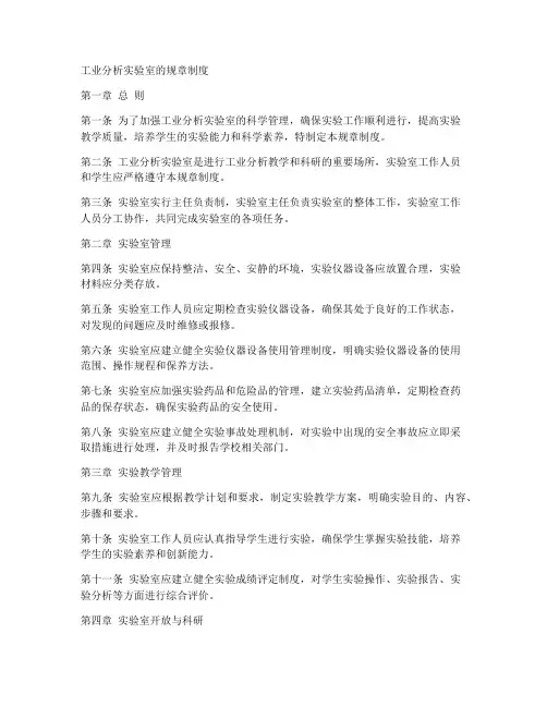 工业分析实验室的规章制度