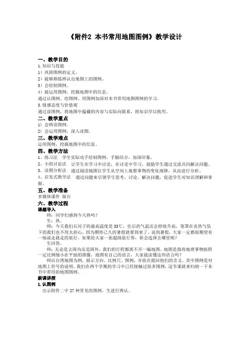 人教版地理七年级下册《附录二：本书常用地图图例》_14