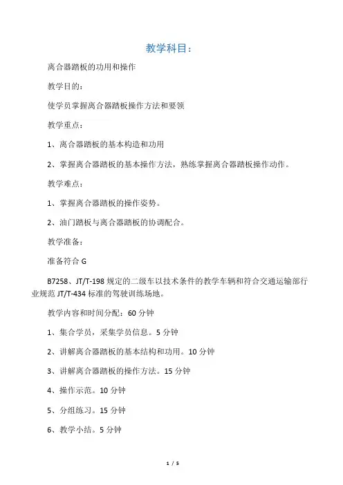 离合器踏板的功用和操作