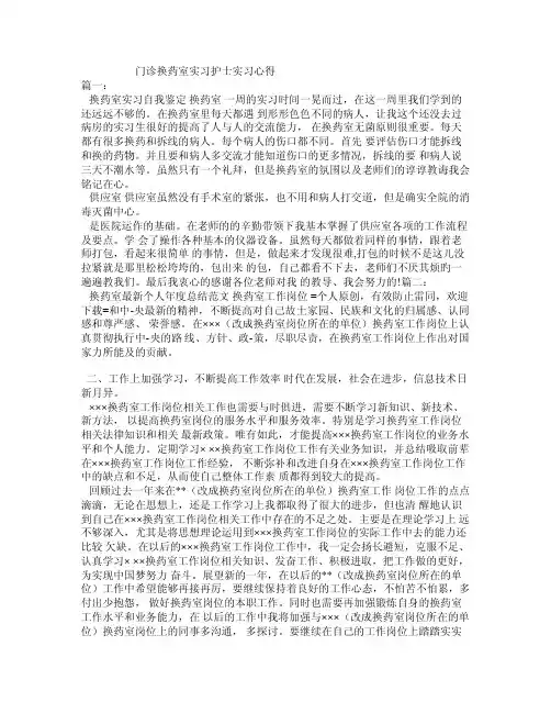 门诊换药室实习护士实习心得