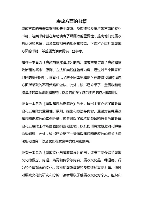 廉政方面的书籍