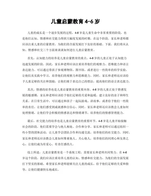 儿童启蒙教育4-6岁