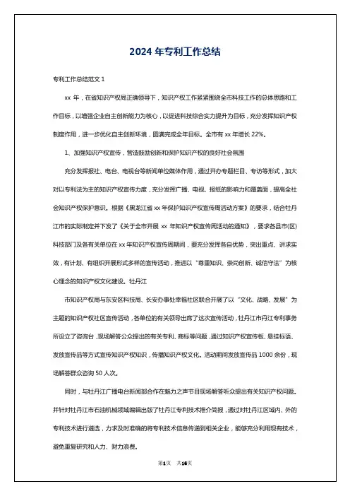 2024年专利工作总结