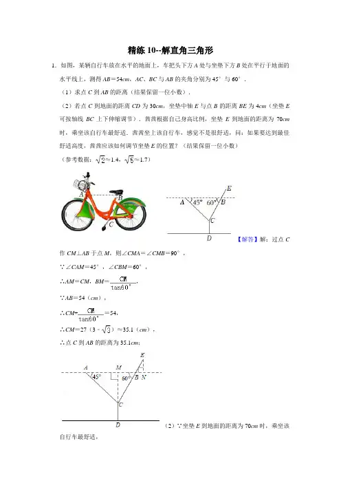 备战2023年重庆数学中考二轮复习知识点精练10 解直角三角形(解析版)