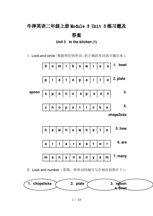 牛津英语二年级上册Module 3 Unit 3练习题及答案