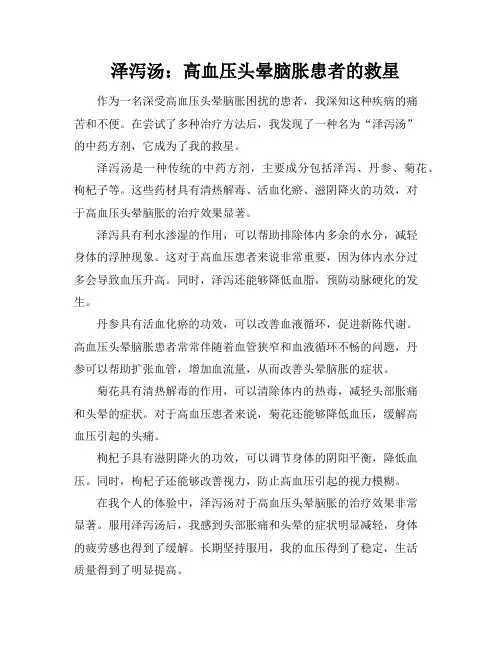泽泻汤：高血压头晕脑胀患者的救星