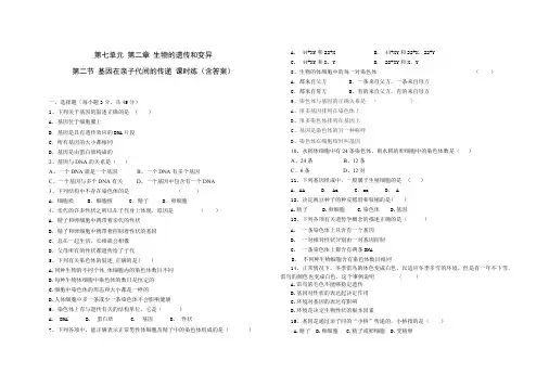 人教版八年级生物 下册 第七单元 第二章 第二节 基因在亲子代间的传递 同步练习题(含答案)