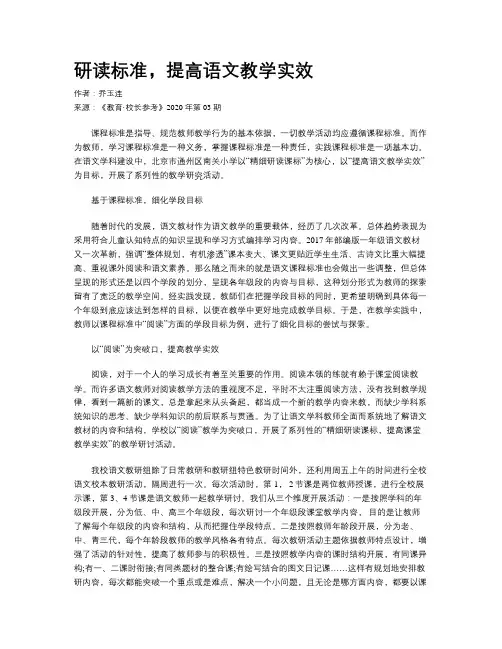 研读标准，提高语文教学实效