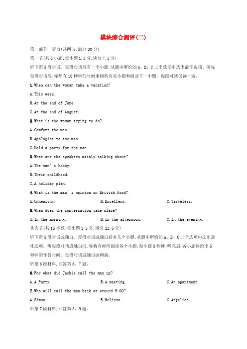 新教材2024_2025学年高中英语模块综合测评2北师大版必修第二册