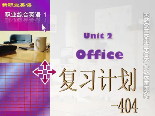 职业英语_unit2[1]1-文档资料