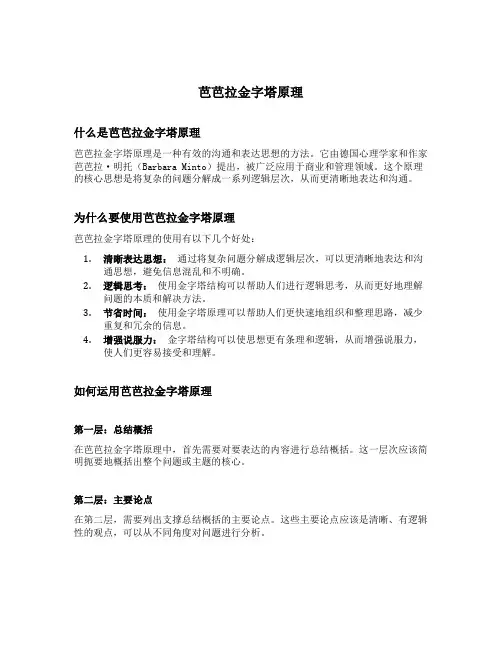 芭芭拉金字塔原理
