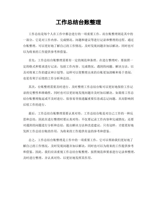 工作总结台账整理