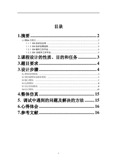 EDA_-_5位整数乘法器设计
