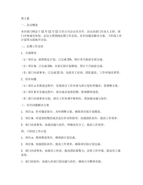 部门例会工作总结范文(3篇)