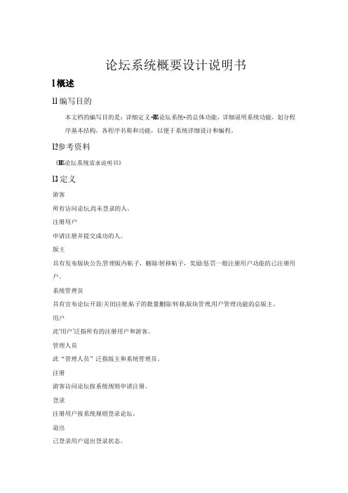 BBS论坛系统概要设计说明书
