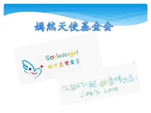 嫣然天使基金会