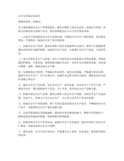 百日安全保证承诺书