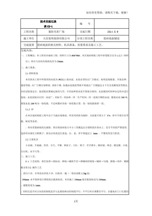 瓷砖地面技术交底记录