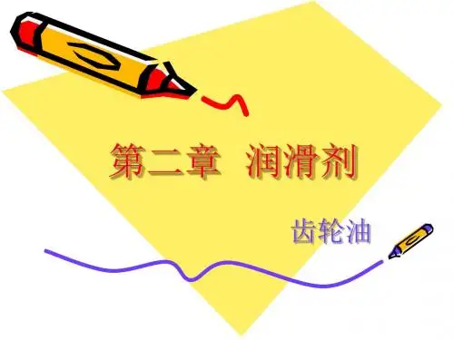 齿轮油