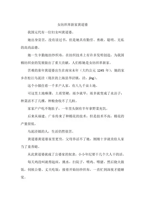 女纺织革新家黄道婆