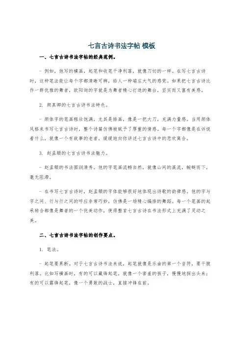 七言古诗书法字帖 模板