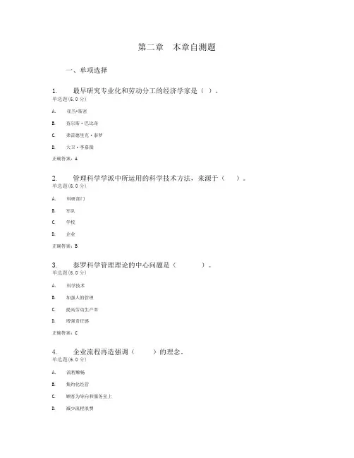 课后练习_管理理论的形成与发展 第2章
