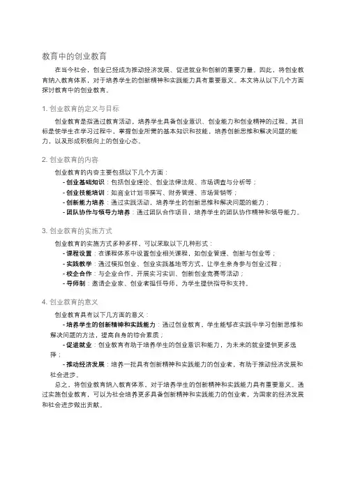 教育中的创业教育