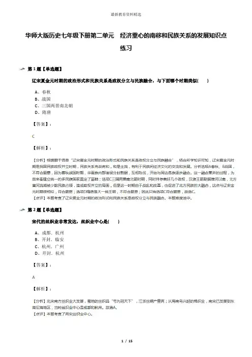 华师大版历史七年级下册第二单元 经济重心的南移和民族关系的发展知识点练习