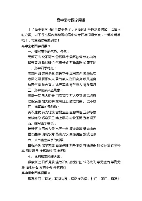 高中常考四字词语大全