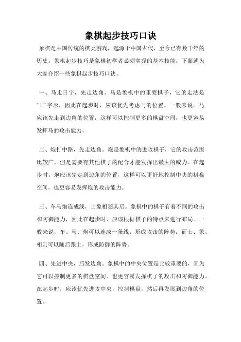 象棋起步技巧口诀