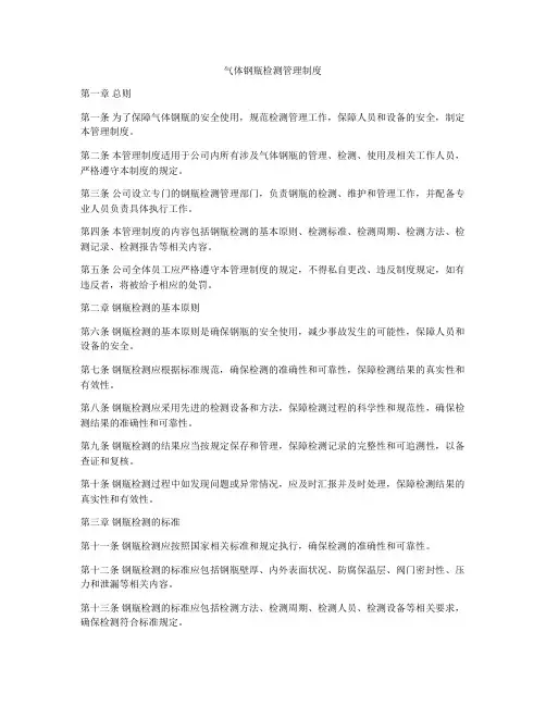 气体钢瓶检测管理制度