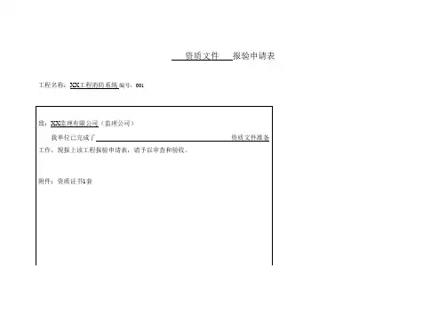消防工程竣工验收全套资料(范本)
