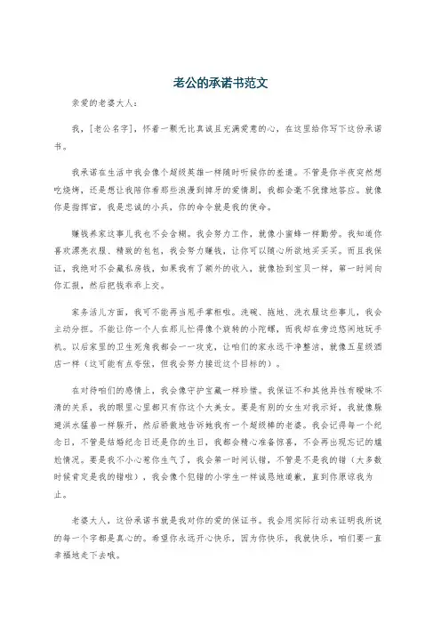 老公的承诺书范文