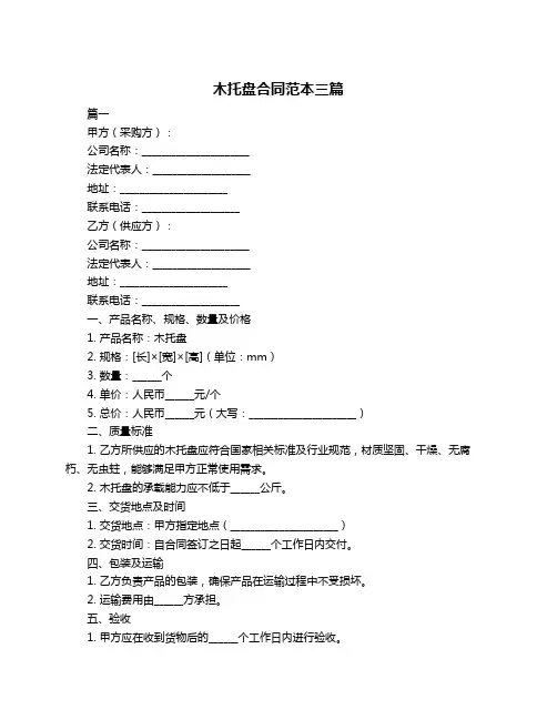 木托盘合同范本三篇